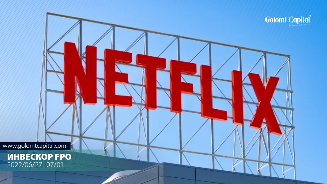 Netflix нэмж 300 ажилчид цомхотголоо