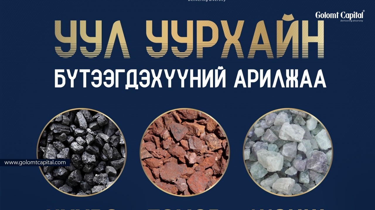 Монгол Улс БНХАУ-ын коксжих нүүрсний импортын 50.5%-ийг дангаар нийлүүлжээ