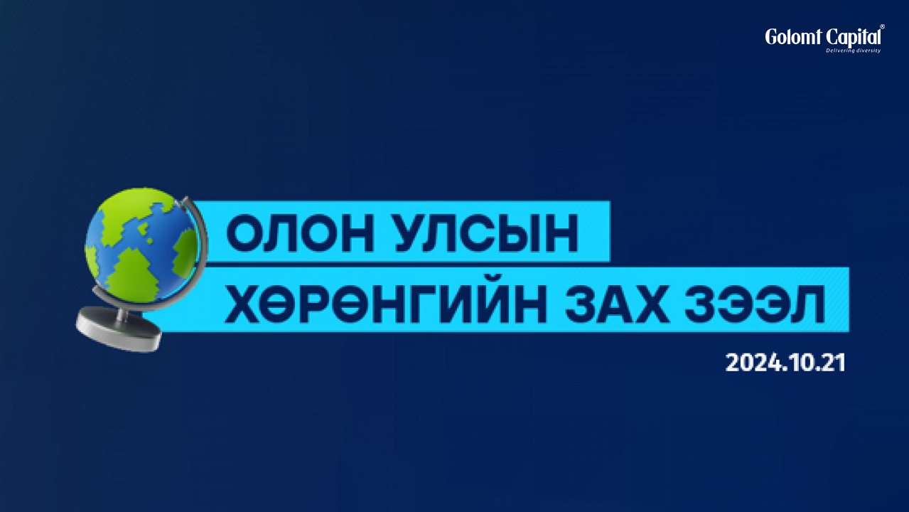 Долоо хоногийн тойм /2024.10.21/