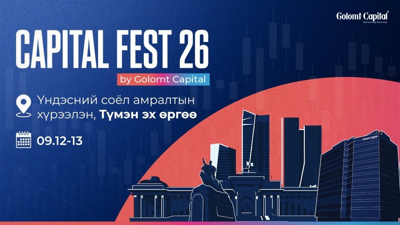 Хөрөнгө оруулалтаа хаанаас эхлэх вэ? Хариултыг CAPITAL FEST 2026-аас