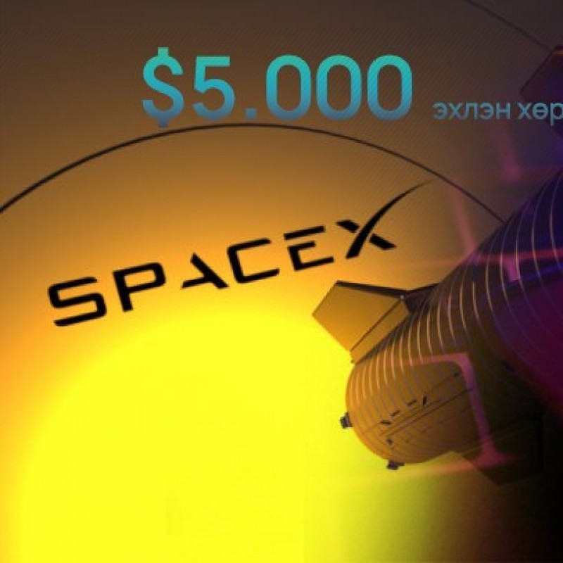 OpenAI, SpaceX зэрэг компанид $5,000-аас эхлэн хөрөнгө оруулах боломжтой