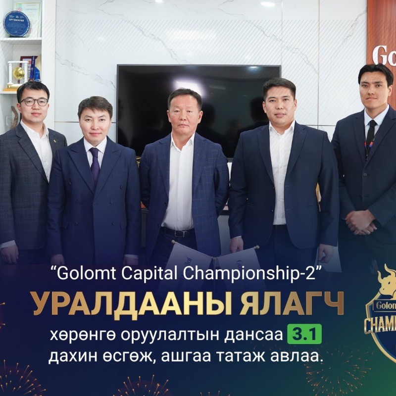 “Golomt Capital Championship-2” уралдааны ялагч хөрөнгө оруулалтын дансаа 3.1 дахин өсгөж, ашгаа татаж авлаа