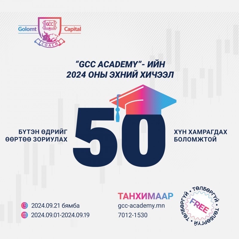 “GCC ACADEMY” 2024 оны хичээлийн шинэ жилийн нээлтийн хичээл